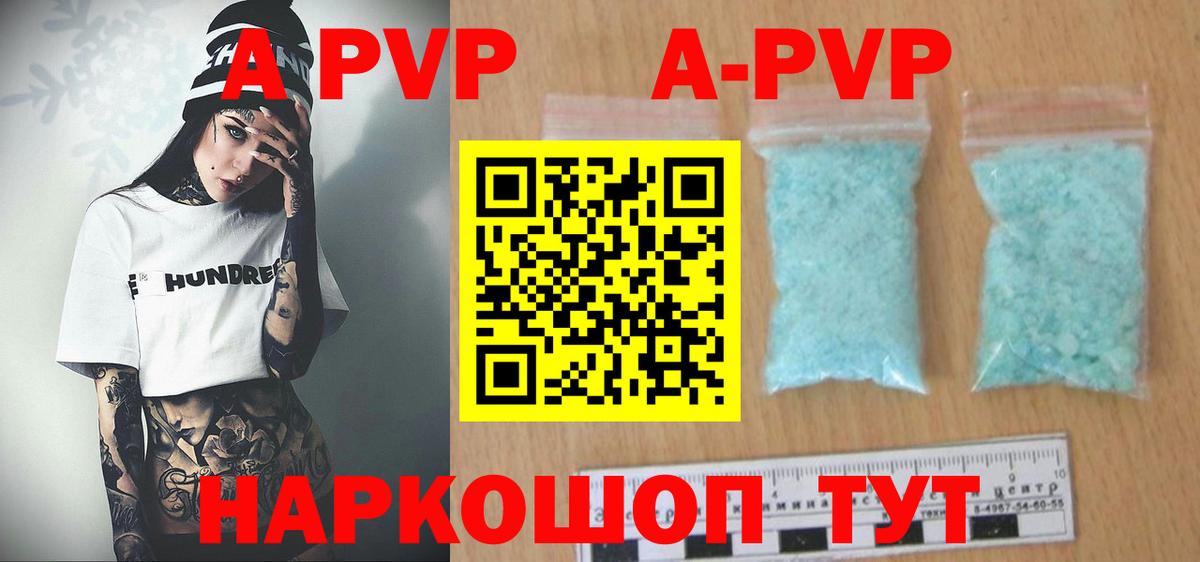 A-PVP крисы CK Медногорск