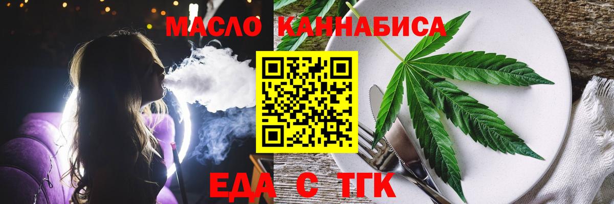 Еда ТГК конопля  Вход с VPN  Медногорск 